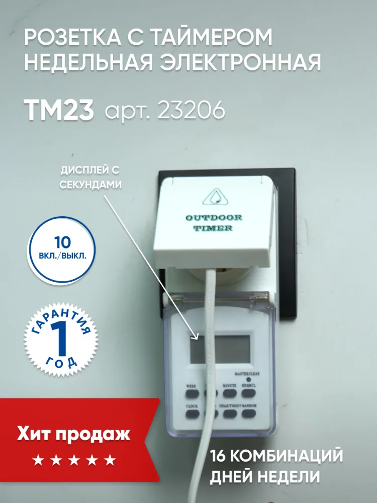 Розетки с таймером