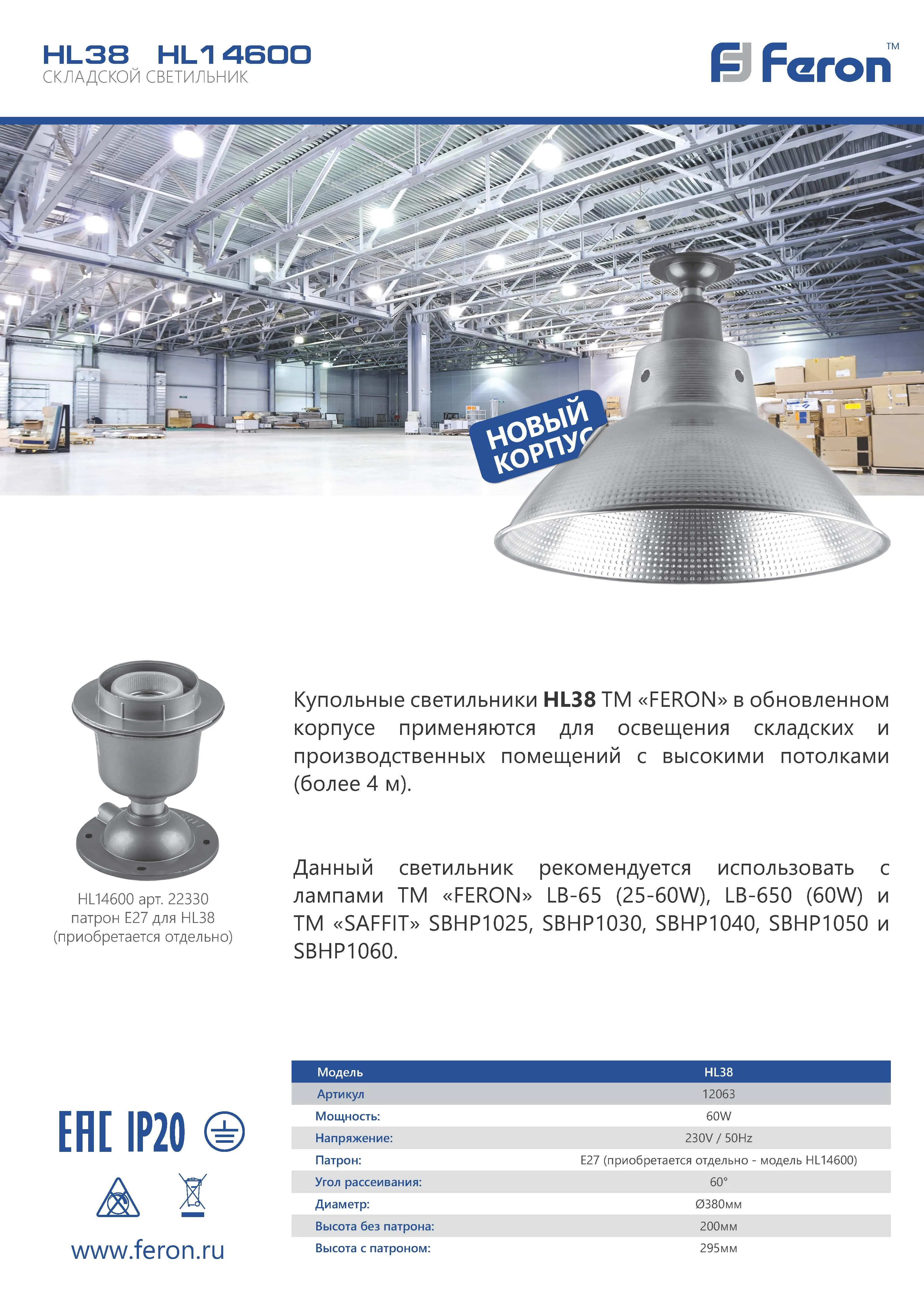 FERON Патрон (для HL31, HL38) 230 E27, HL14600-E27 FERON Патрон (для HL31, HL38) 230 E27, HL14600-E27
