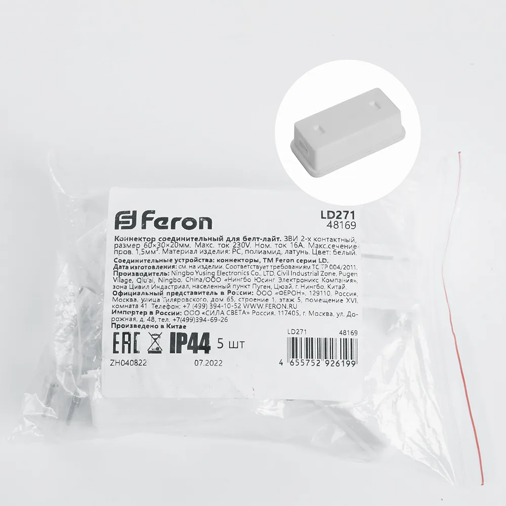 FERON LD271 Коннектор соединительный для Белт-лайт, белый 48169 FERON LD271 Коннектор соединительный для Белт-лайт, белый 48169
