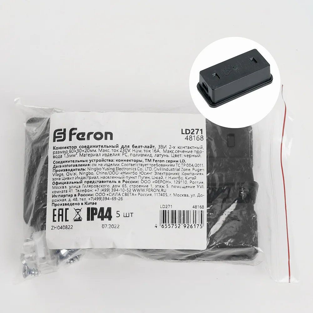 FERON LD271 Коннектор соединительный для Белт-лайт, черный 48168 FERON LD271 Коннектор соединительный для Белт-лайт, черный 48168