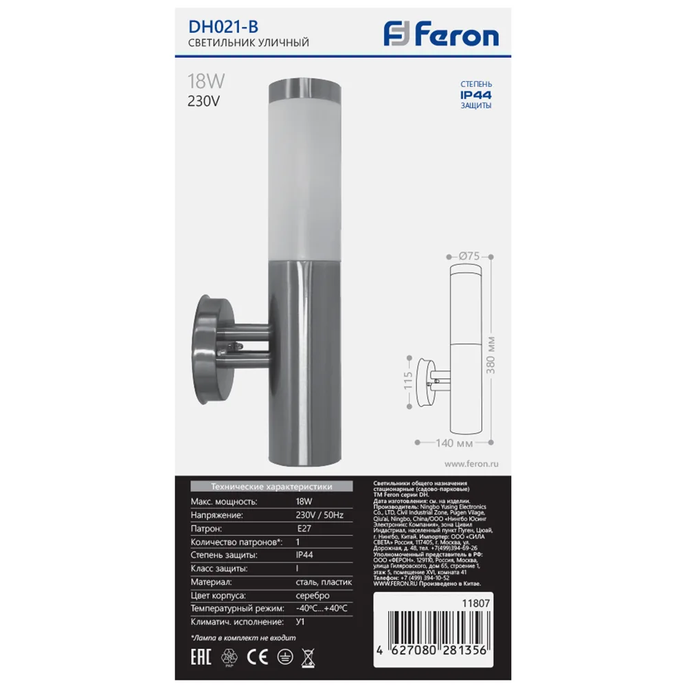 FERON Светильник садово-парковый DH021-B, Техно на стену вверх, 18W E27 230V, серебро 11807 FERON Светильник садово-парковый DH021-B, Техно на стену вверх, 18W E27 230V, серебро 11807