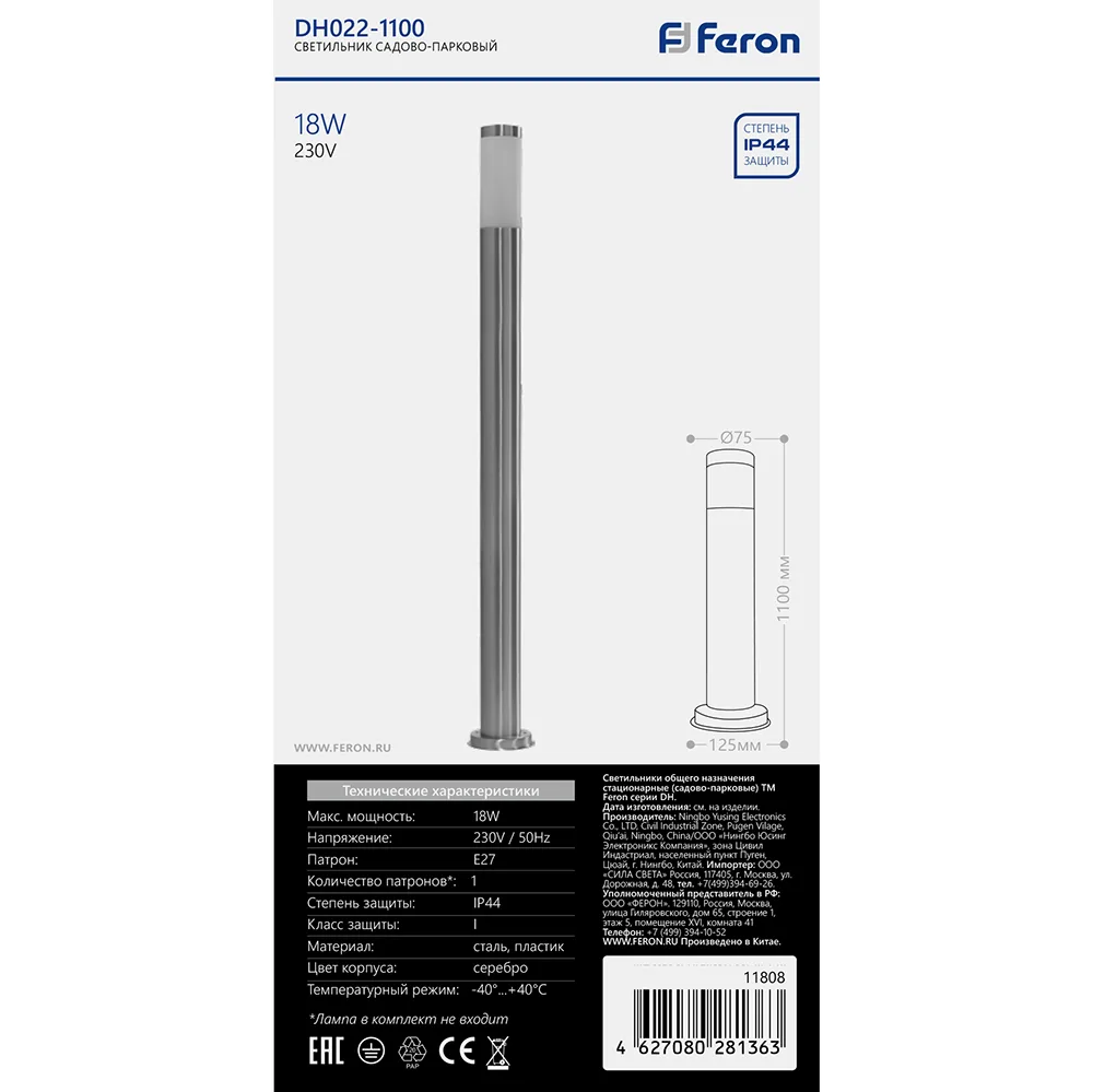 FERON Светильник садово-парковый DH022-1100, Техно столб, 18W E27 230V, серебро 11808 FERON Светильник садово-парковый DH022-1100, Техно столб, 18W E27 230V, серебро 11808