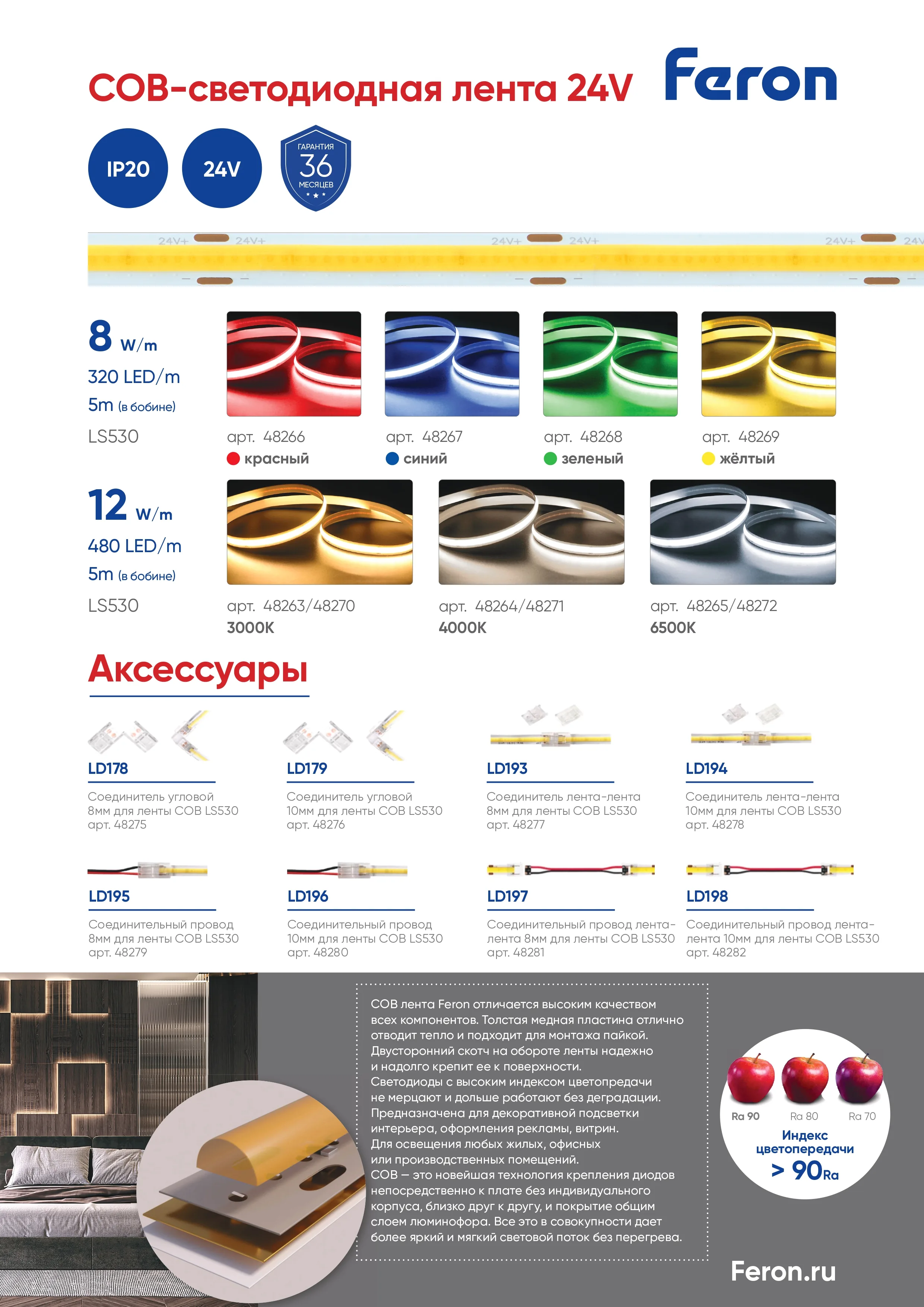 FERON Соединитель лента-лента 12мм для ленты COB LS530, LD194 Артикул 48278 FERON Соединитель лента-лента 12мм для ленты COB LS530, LD194 Артикул 48278