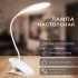 Светодиодный настольный светильник с USB проводом, 2Вт, 4000К, 450*125*65мм, DEA6109 48161 Светодиодный настольный светильник с USB проводом, 2Вт, 4000К, 450*125*65мм, DEA6109 48161