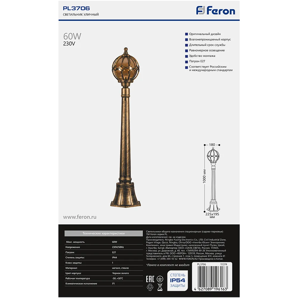 FERON Светильник садово-парковый PL3706 круглый, столб 60W 230V E27, черное золото 11374 FERON Светильник садово-парковый PL3706 круглый, столб 60W 230V E27, черное золото 11374