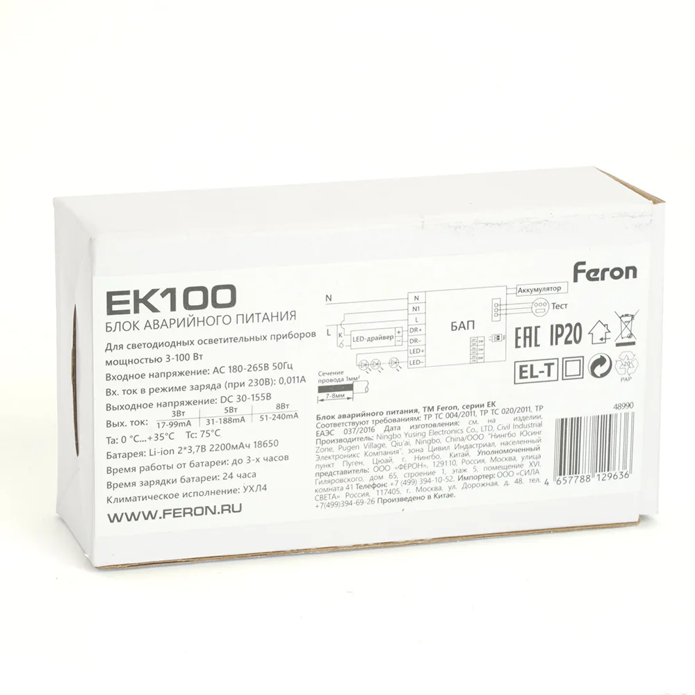FERON Блок аварийного питания для светильников EK100 до 100W подключение 'в разрыв' АКБ внутри корпуса 48990 FERON Блок аварийного питания для светильников EK100 до 100W подключение 'в разрыв' АКБ внутри корпуса 48990