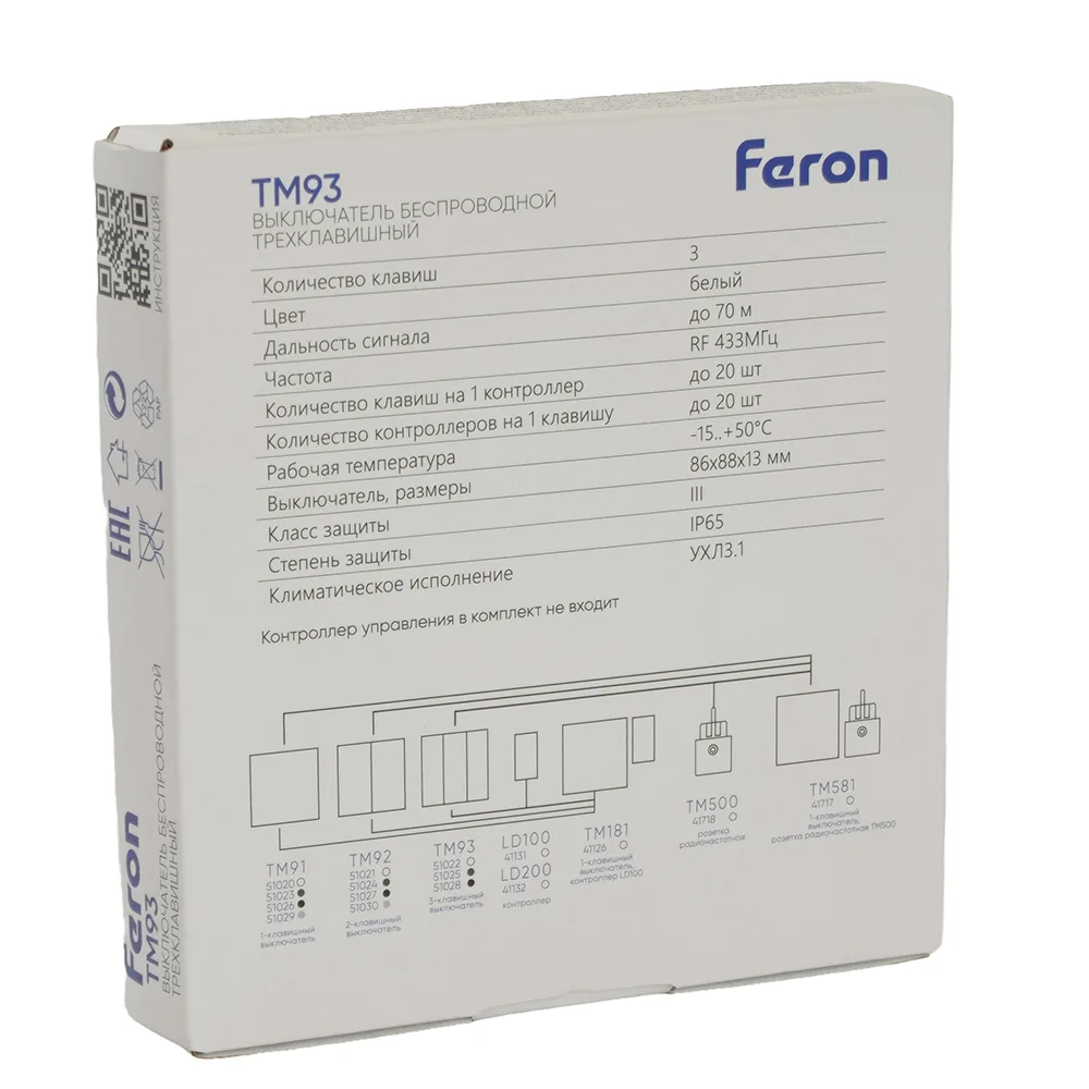 FERON Выключатель беспроводной TM93 SMART, 7мВт, IP65, трехклавишный, белый 51022 FERON Выключатель беспроводной TM93 SMART, 7мВт, IP65, трехклавишный, белый 51022