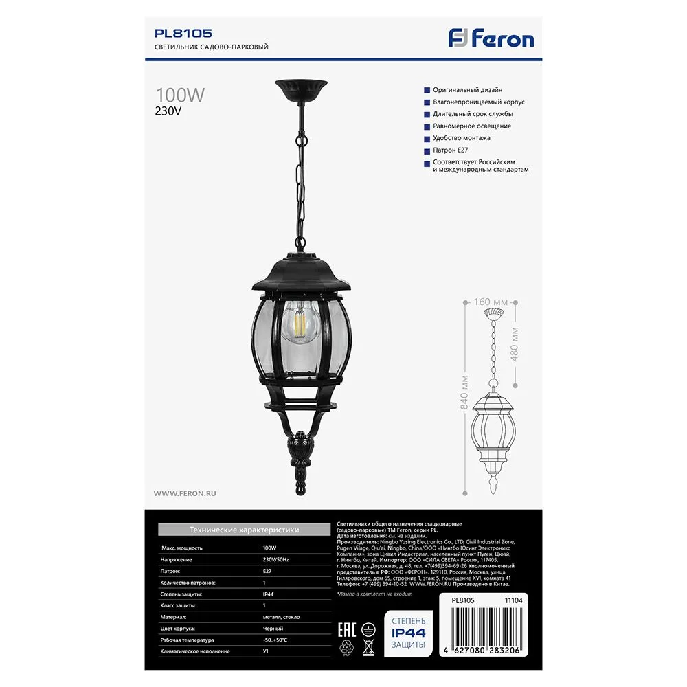 FERON Светильник садово-парковый 8105/PL8105 восьмигранный на цепочке 100W E27 230V, черный 11104 FERON Светильник садово-парковый 8105/PL8105 восьмигранный на цепочке 100W E27 230V, черный 11104