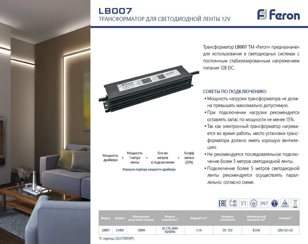 FERON Трансформатор электронный для светодиодной ленты 100W 12V IP67 (драйвер), LB007 Артикул 21493 FERON Трансформатор электронный для светодиодной ленты 100W 12V IP67 (драйвер), LB007 Артикул 21493