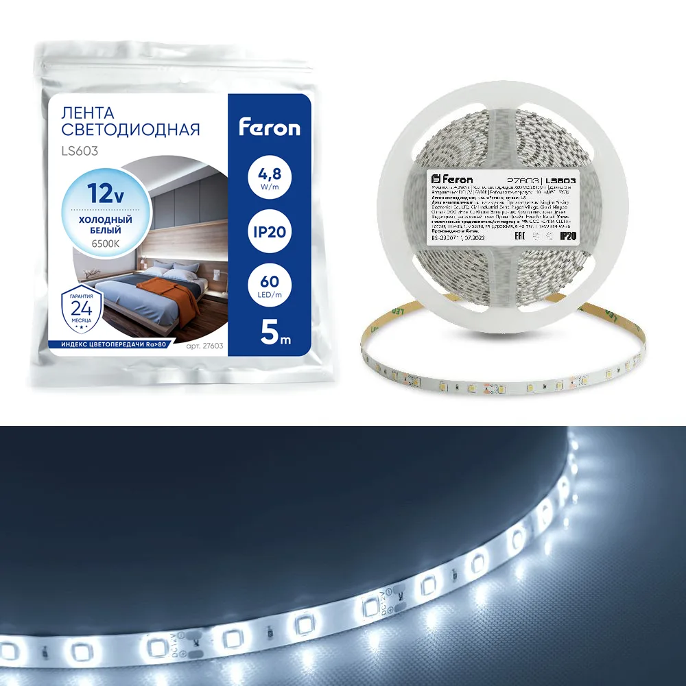 Светодиодная LED лента FERON LS603, 60SMD(2835)/m 4.8W/m 12V 5m 6500К  Артикул 27603