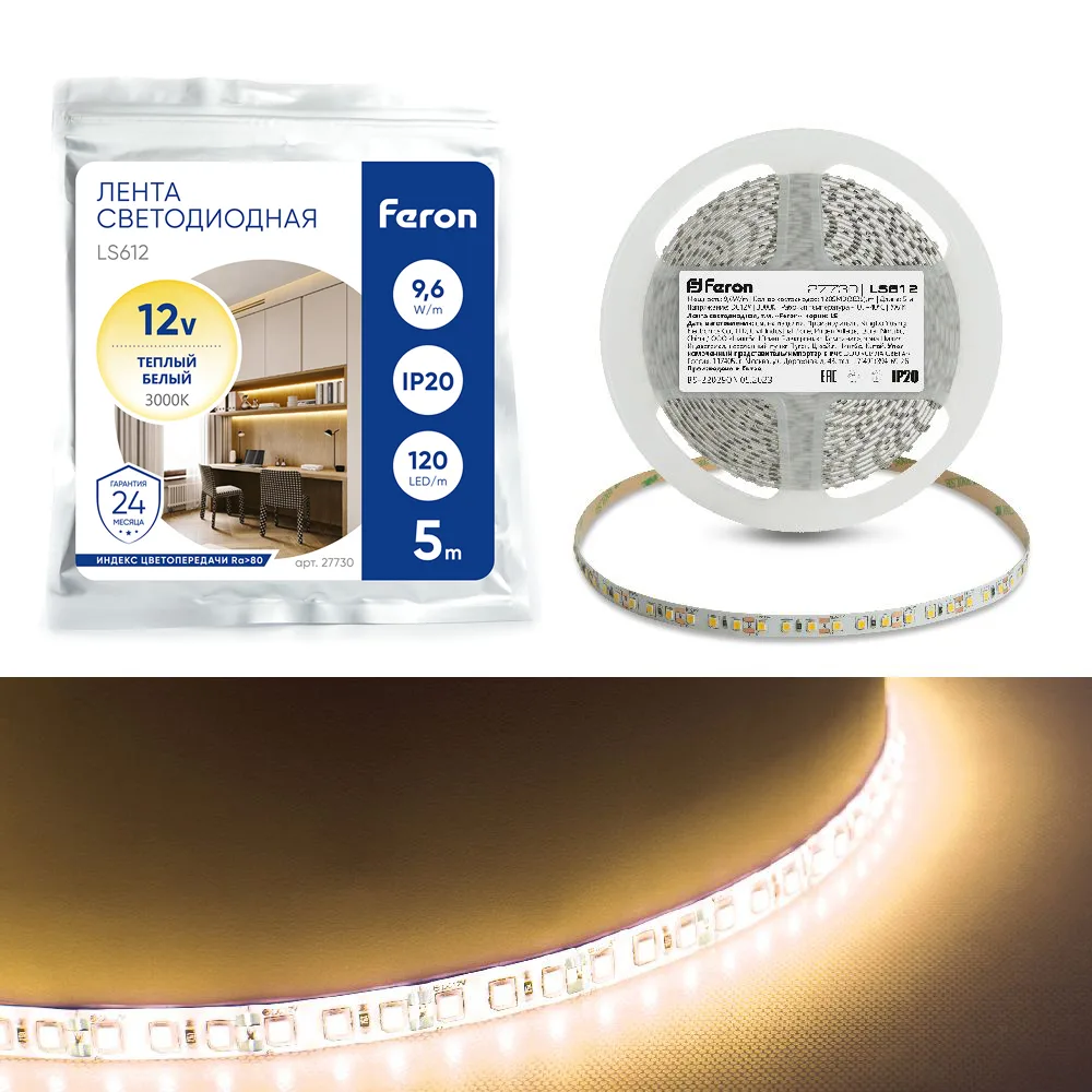 FERON Светодиодная LED лента LS612, 120SMD(2835)/m 9.6W/m 12V 5m 3000К Артикул 27730 FERON Светодиодная LED лента LS612, 120SMD(2835)/m 9.6W/m 12V 5m 3000К Артикул 27730