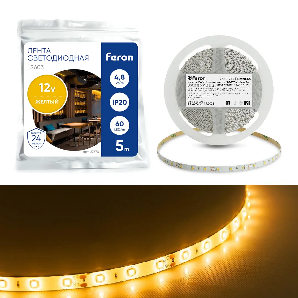 FERON Светодиодная LED лента LS603, 60SMD(2835)/m 4.8W/m 12V 5m желтый Артикул 27670 FERON Светодиодная LED лента LS603, 60SMD(2835)/m 4.8W/m 12V 5m желтый Артикул 27670