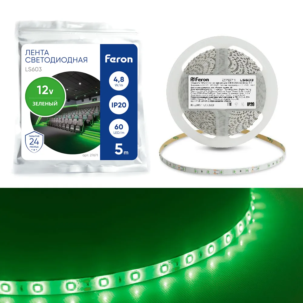 FERON Светодиодная LED лента LS603, 60SMD(2835)/m 4.8W/m 12V 5m зеленый Артикул 27671 FERON Светодиодная LED лента LS603, 60SMD(2835)/m 4.8W/m 12V 5m зеленый Артикул 27671