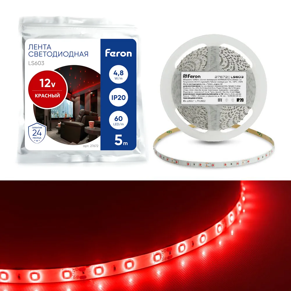 Светодиодная LED лента FERON LS603, 60SMD(2835)/m 4.8W/m 12V 5m красный Артикул 27672