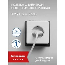 Розетка с таймером FERON TM21 недельная электронная мощность 3500W/16A