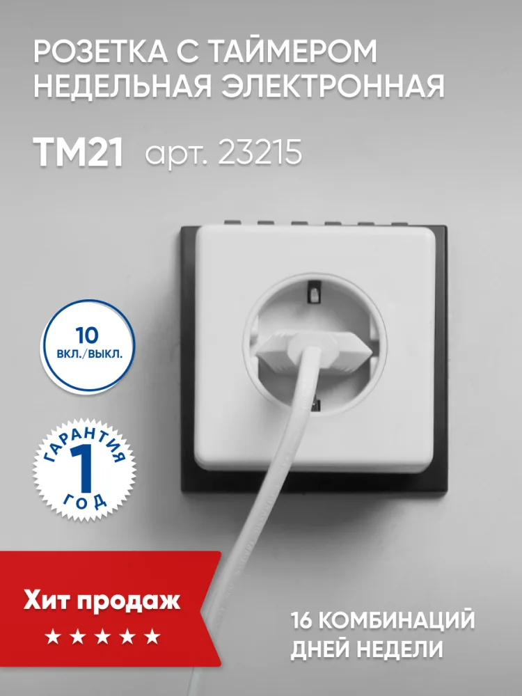 FERON Розетка с таймером TM21 недельная электронная мощность 3500W/16A FERON Розетка с таймером TM21 недельная электронная мощность 3500W/16A