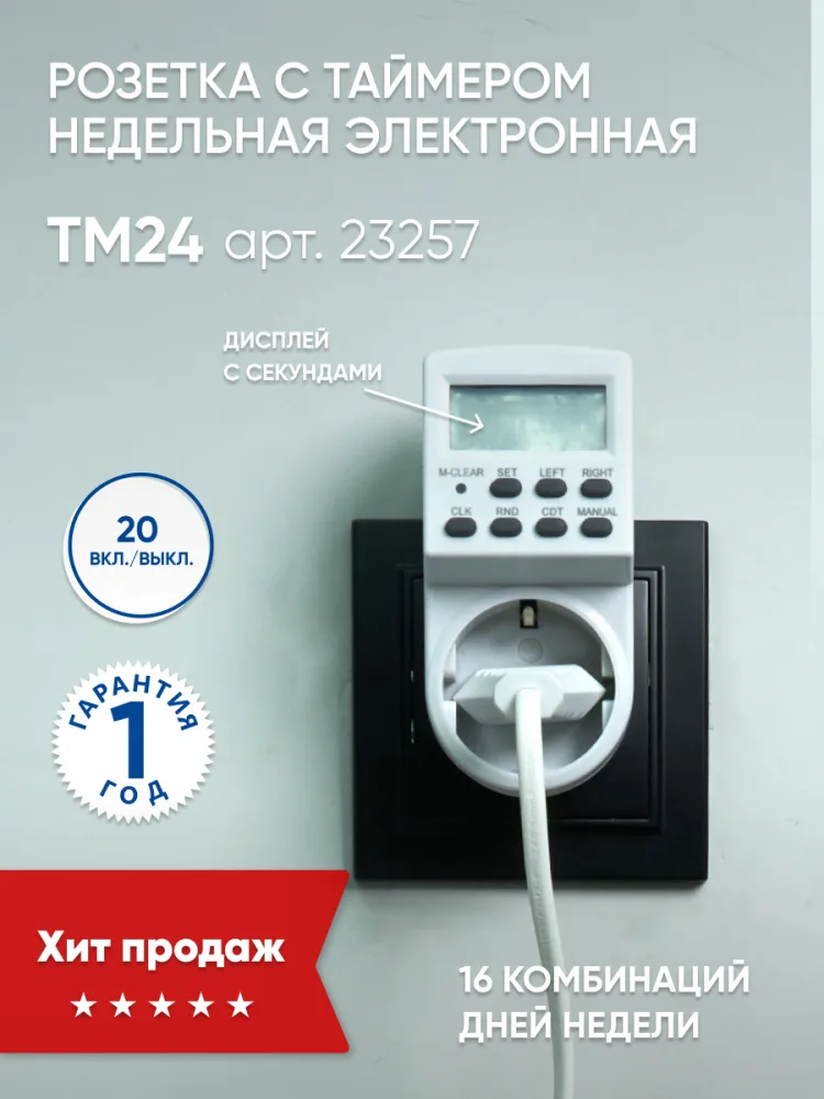 FERON Розетка с таймером TM24 недельная электронная мощность 3500W/16A FERON Розетка с таймером TM24 недельная электронная мощность 3500W/16A