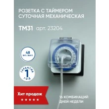 Розетка с таймером FERON TM31 суточная мощность 3500W/16A IP44