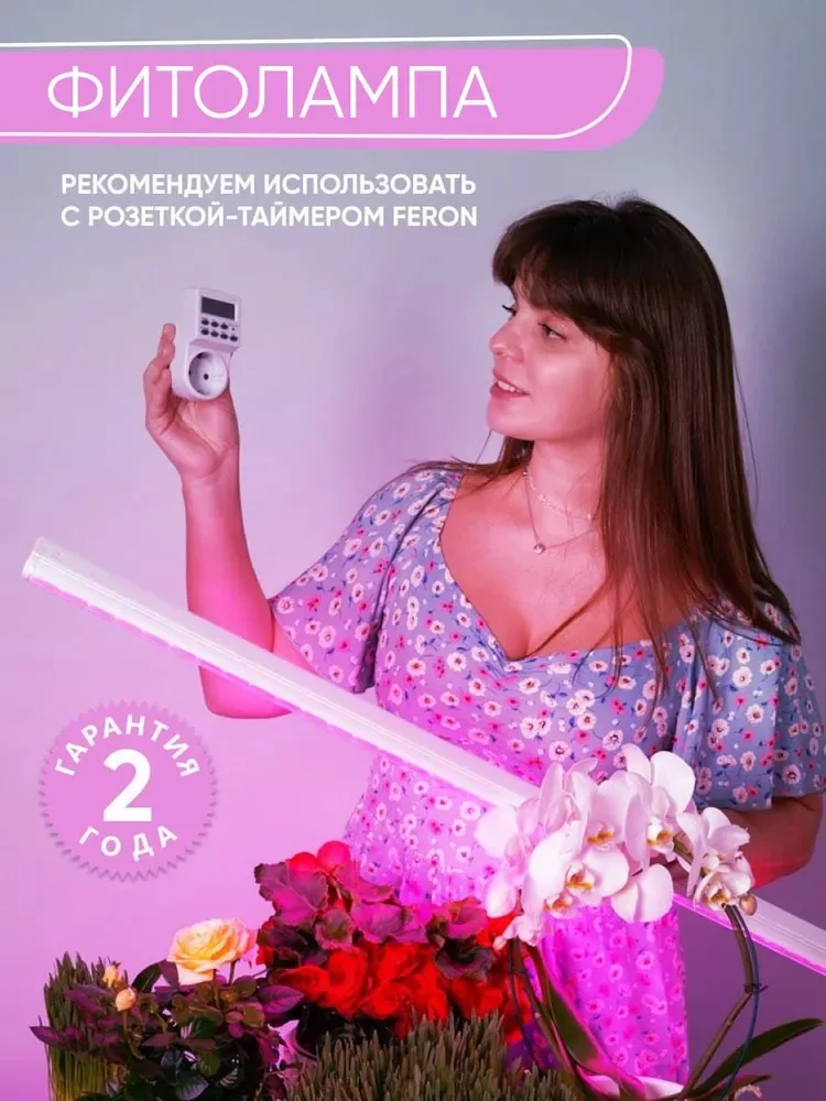 FERON Светодиодный светильник для растений 8W, пластик, IP40, AL7000 28926 FERON Светодиодный светильник для растений 8W, пластик, IP40, AL7000 28926
