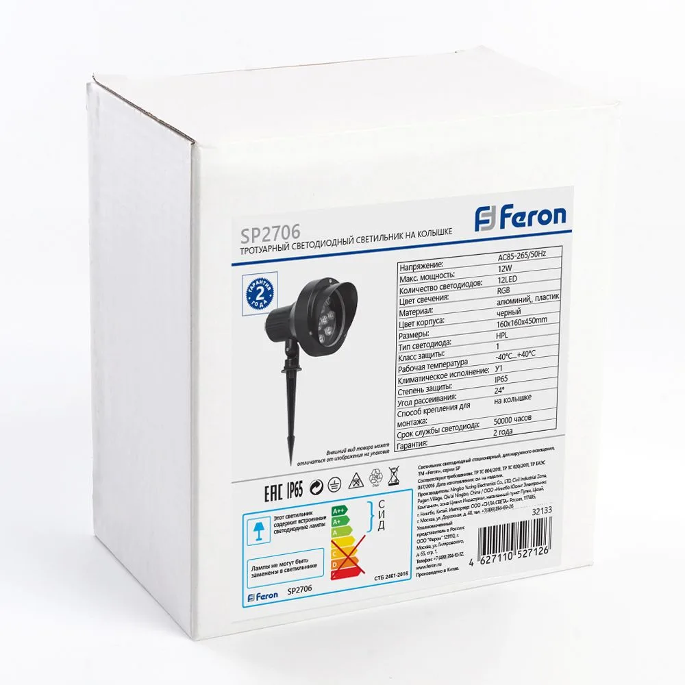 FERON Светодиодный светильник тротуарный (грунтовый) SP2706 12W RGB 85-265V IP65 32133 FERON Светодиодный светильник тротуарный (грунтовый) SP2706 12W RGB 85-265V IP65 32133
