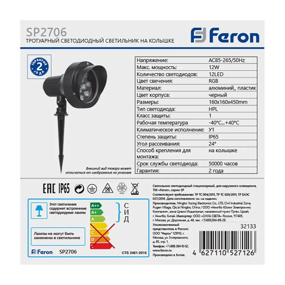FERON Светодиодный светильник тротуарный (грунтовый) SP2706 12W RGB 85-265V IP65 32133 FERON Светодиодный светильник тротуарный (грунтовый) SP2706 12W RGB 85-265V IP65 32133