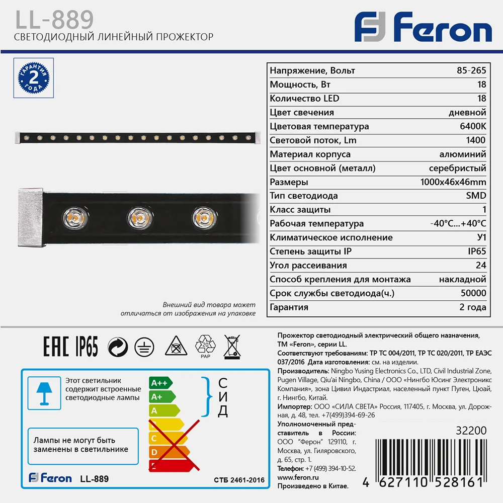 FERON Светодиодный линейный прожектор для подсветки стен LL-889 18W, 6400К, 85-265V IP65 32200 FERON Светодиодный линейный прожектор для подсветки стен LL-889 18W, 6400К, 85-265V IP65 32200