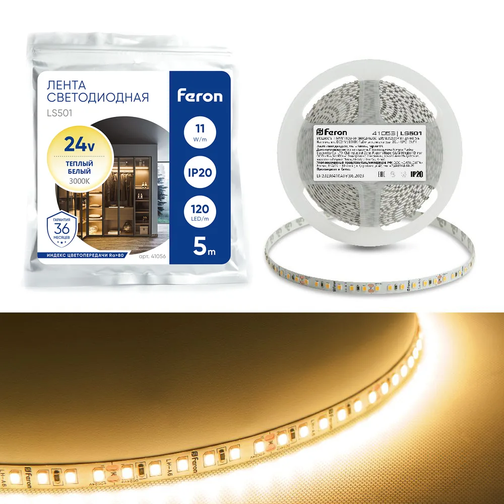Светодиодная LED лента FERON LS501, 120SMD(2835)/м 11Вт/м 24V 5000*8*1.22мм 3000К IP20