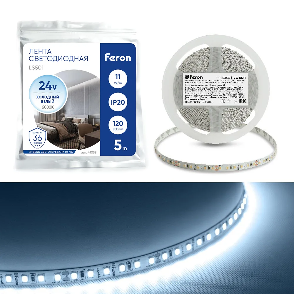 Светодиодная LED лента FERON LS501, 120SMD(2835)/м 11Вт/м 24V 5000*8*1.22мм 6000К IP20