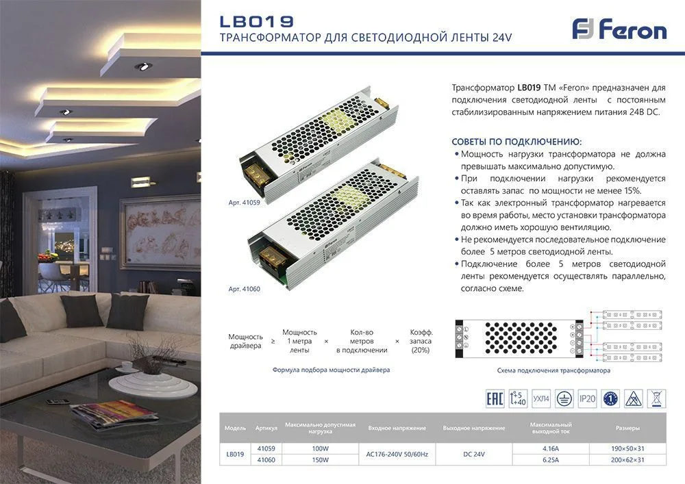 FERON Трансформатор электронный для светодиодной ленты 100W 24V (драйвер), LB019 FERON Трансформатор электронный для светодиодной ленты 100W 24V (драйвер), LB019