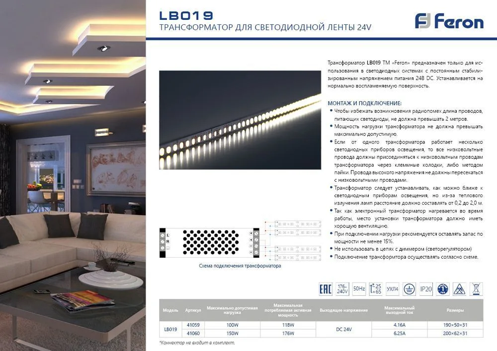 FERON Трансформатор электронный для светодиодной ленты 100W 24V (драйвер), LB019 FERON Трансформатор электронный для светодиодной ленты 100W 24V (драйвер), LB019