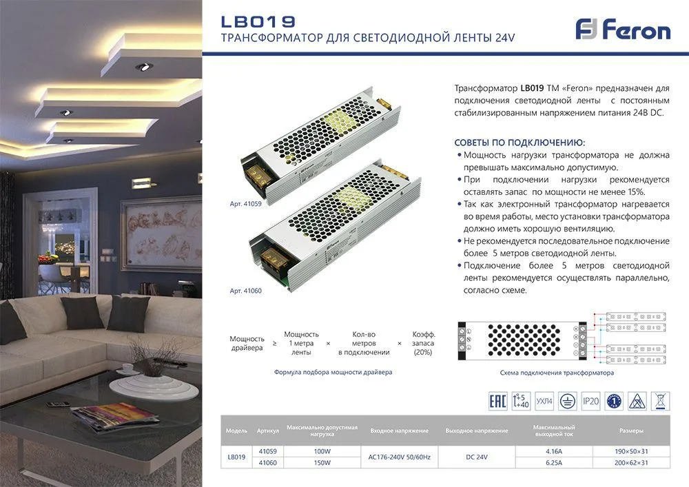 FERON Трансформатор электронный для светодиодной ленты 150W 24V (драйвер), LB019 FERON Трансформатор электронный для светодиодной ленты 150W 24V (драйвер), LB019