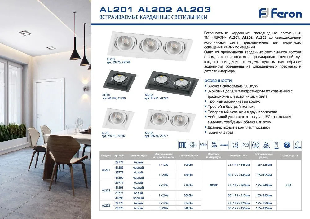 FERON Светодиодный светильник AL201 карданный 1x12W 4000K 35 градусов ,черный FERON Светодиодный светильник AL201 карданный 1x12W 4000K 35 градусов ,черный