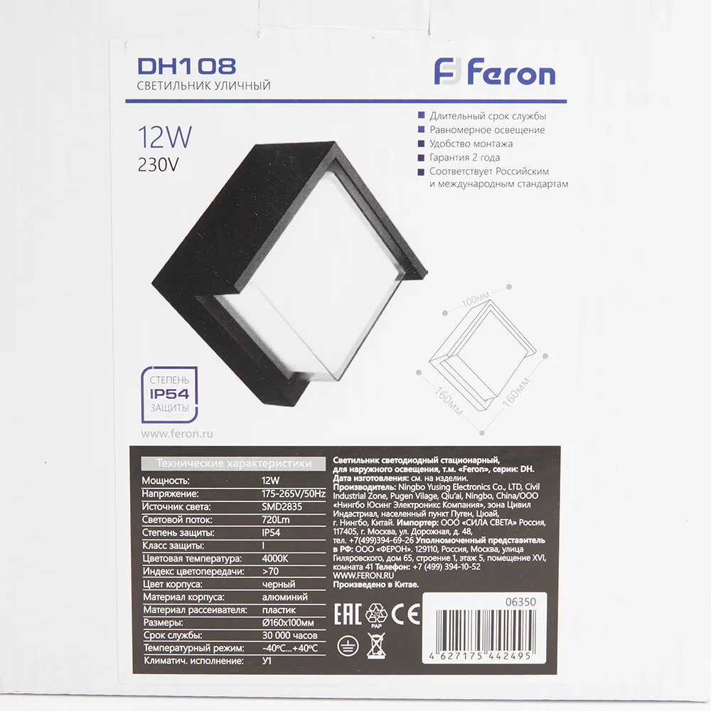 FERON Светильник уличный светодиодный DH108, 12W, 720Lm, 4000K, черный 06350 FERON Светильник уличный светодиодный DH108, 12W, 720Lm, 4000K, черный 06350