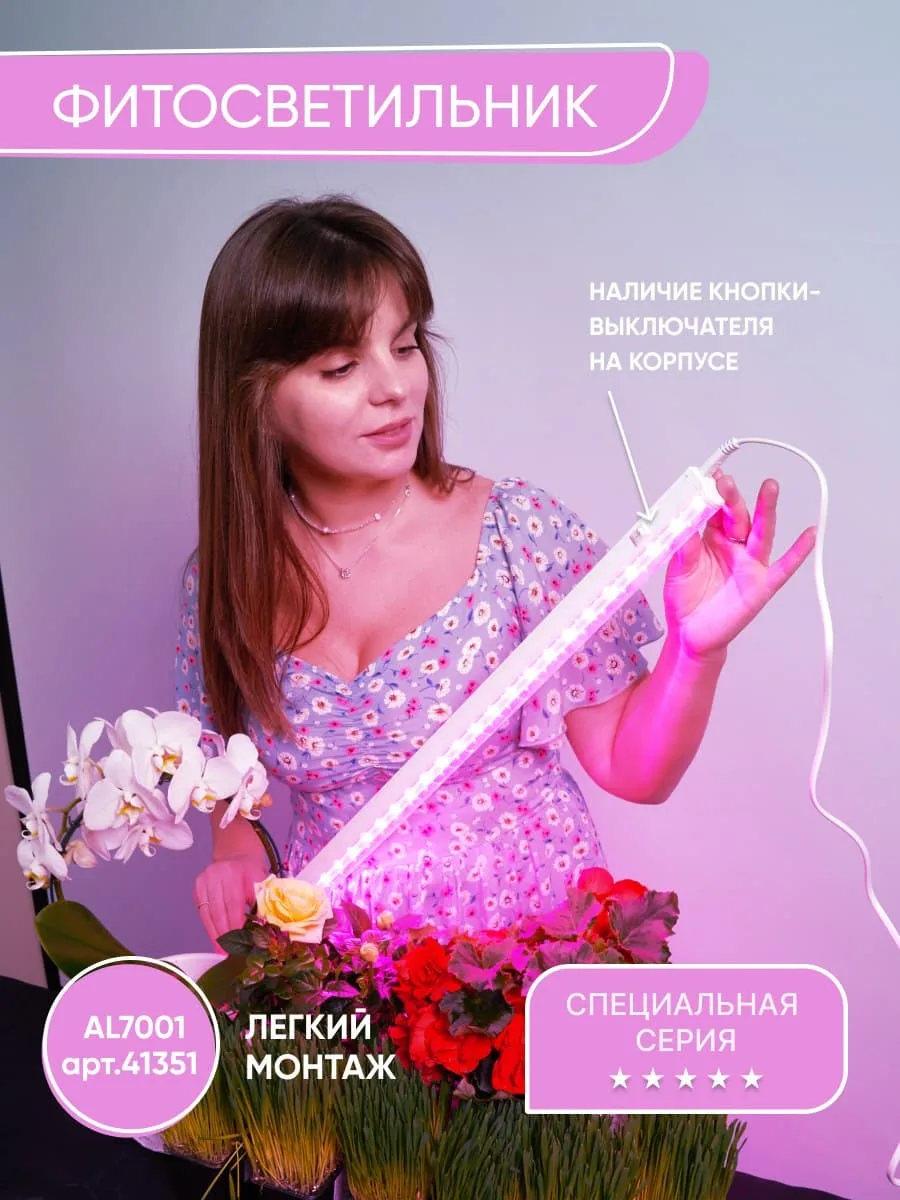 FERON Светодиодный светильник для растений, спектр фотосинтез (красно-синий) 9W, пластик, AL7001 41351 FERON Светодиодный светильник для растений, спектр фотосинтез (красно-синий) 9W, пластик, AL7001 41351