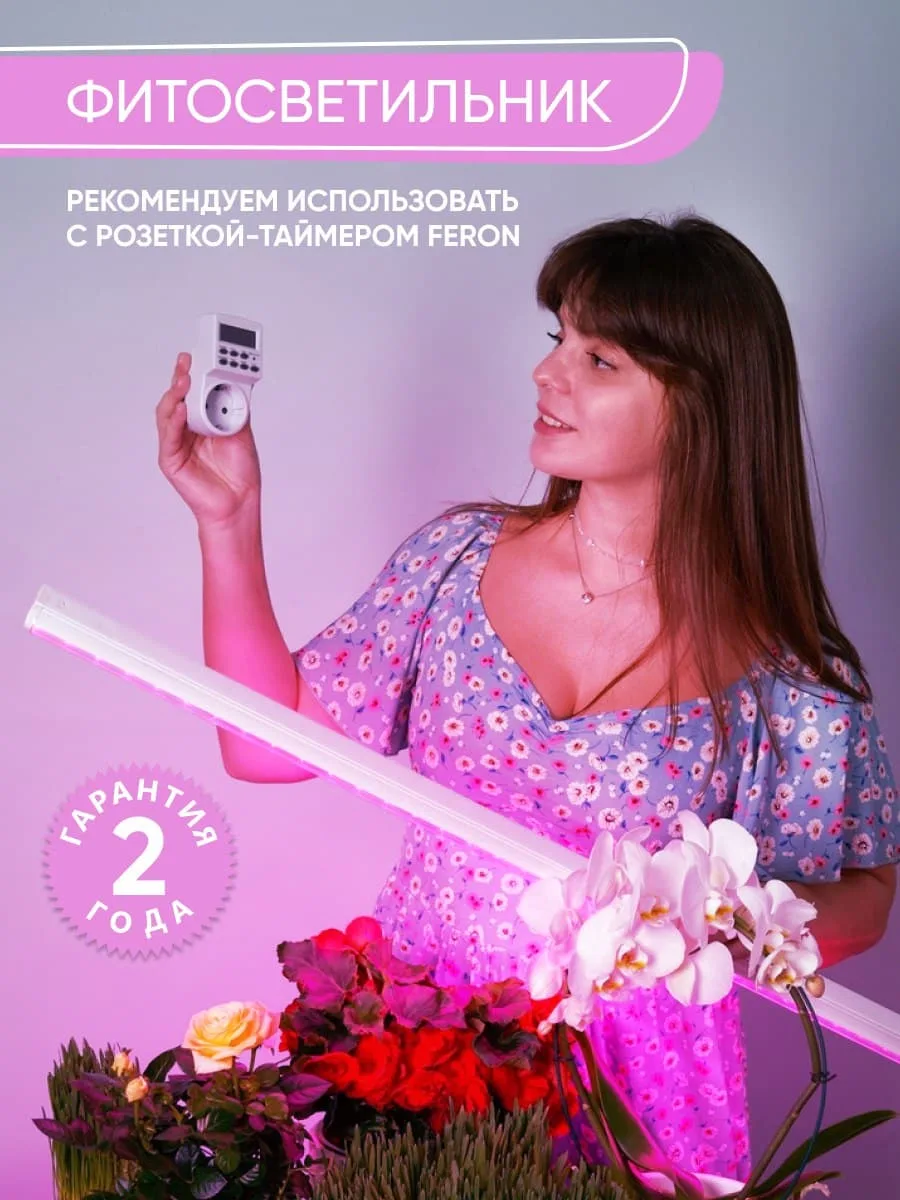 FERON Светодиодный светильник для растений, спектр фотосинтез (красно-синий) 9W, пластик, AL7001 41351 FERON Светодиодный светильник для растений, спектр фотосинтез (красно-синий) 9W, пластик, AL7001 41351
