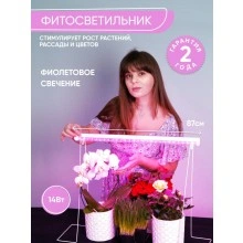 Светодиодный светильник для растений, спектр фотосинтез (красно-синий) 14W, пластик, AL7001 41352