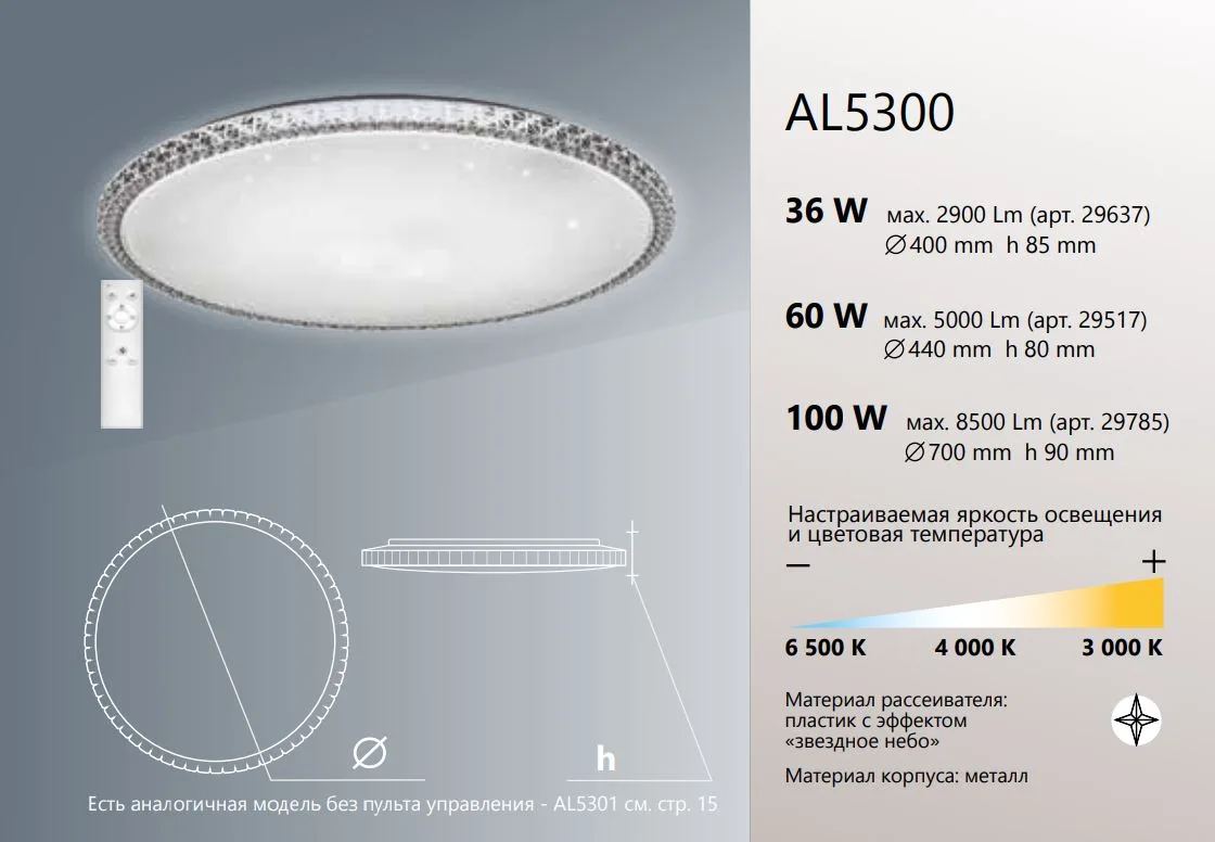 FERON Светодиодный управляемый светильник накладной AL5300 тарелка 60W 3000К-6500K белый 29517 FERON Светодиодный управляемый светильник накладной AL5300 тарелка 60W 3000К-6500K белый 29517