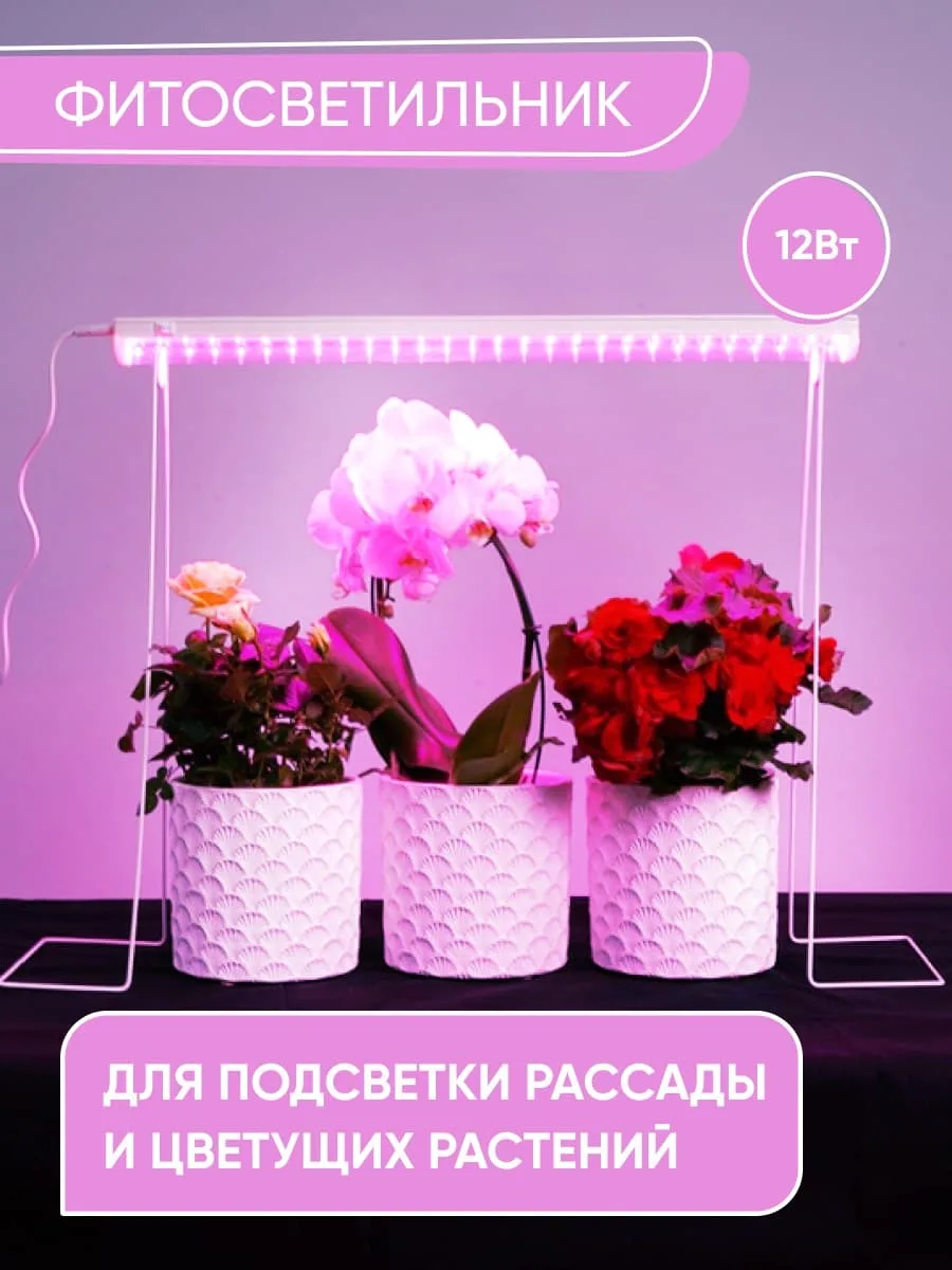 FERON Светодиодный светильник для растений спектр фотосинтез (красно-синий) 12W, пластик, IP40, AL7000 29000 FERON Светодиодный светильник для растений спектр фотосинтез (красно-синий) 12W, пластик, IP40, AL7000 29000