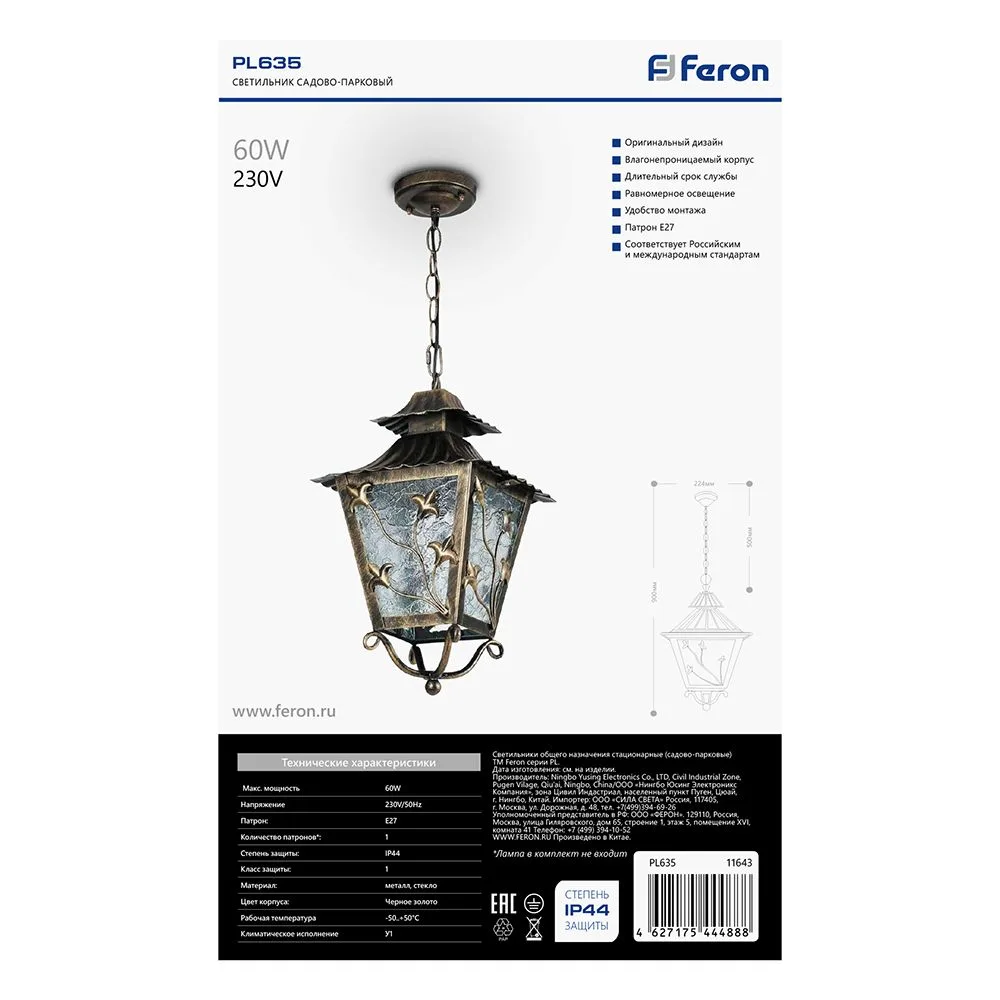 FERON Светильник садово-парковый PL635 на цепочке 60W 230V E27, черное золото 11643 FERON Светильник садово-парковый PL635 на цепочке 60W 230V E27, черное золото 11643