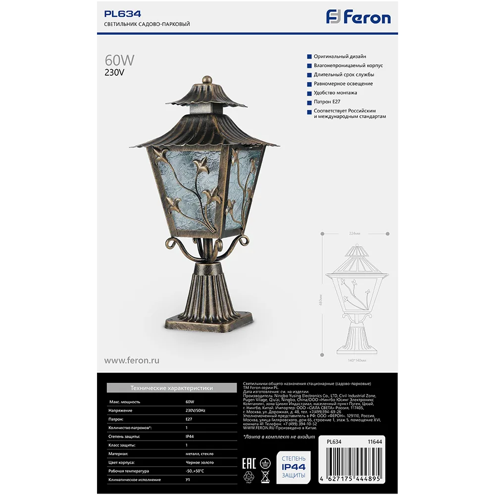 FERON Светильник садово-парковый PL634 на постамент 60W 230V E27, черное золото 11644 FERON Светильник садово-парковый PL634 на постамент 60W 230V E27, черное золото 11644