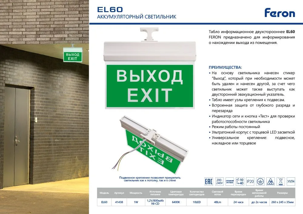 FERON Светильник аккумуляторный, 10 LED/1W 230V, AC/DC зеленый 260*245*35 mm, белый, Выход, EL60 артикул 41438 FERON Светильник аккумуляторный, 10 LED/1W 230V, AC/DC зеленый 260*245*35 mm, белый, Выход, EL60 артикул 41438