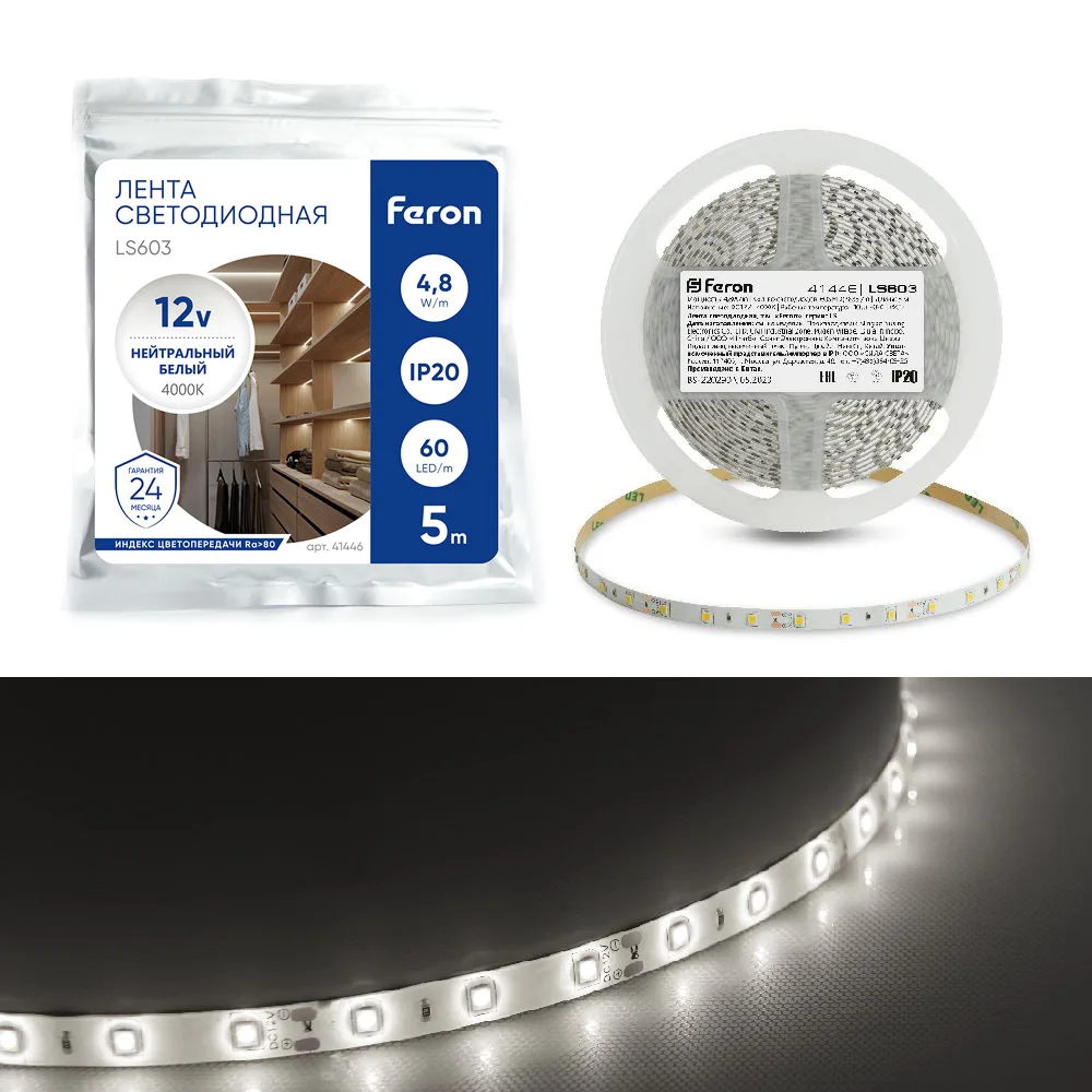 Светодиодная LED лента FERON LS603, 60SMD(2835)/m 4.8W/m 12V 5m 4000К  Артикул 41446