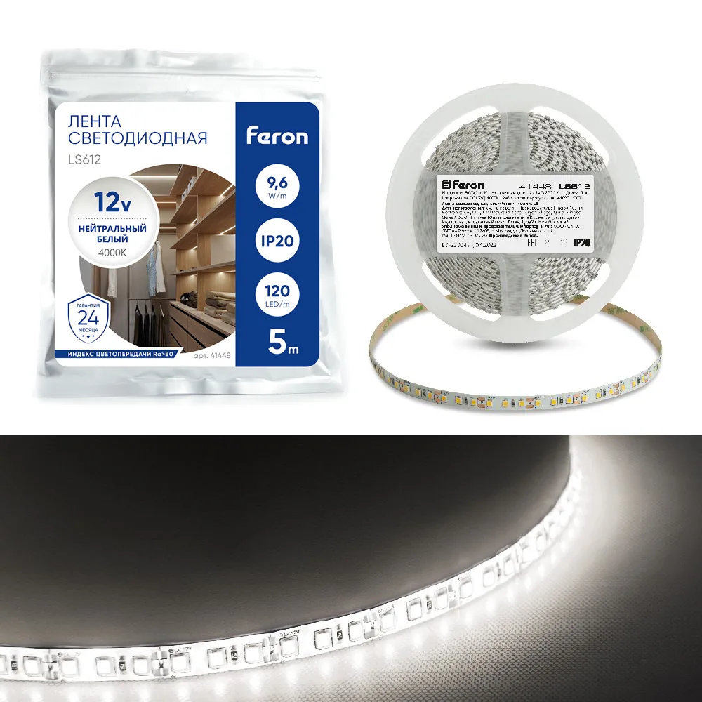 Светодиодная LED лента FERON LS612, 120SMD(2835)/m 9.6W/m 12V 5m 4000К Артикул 41448
