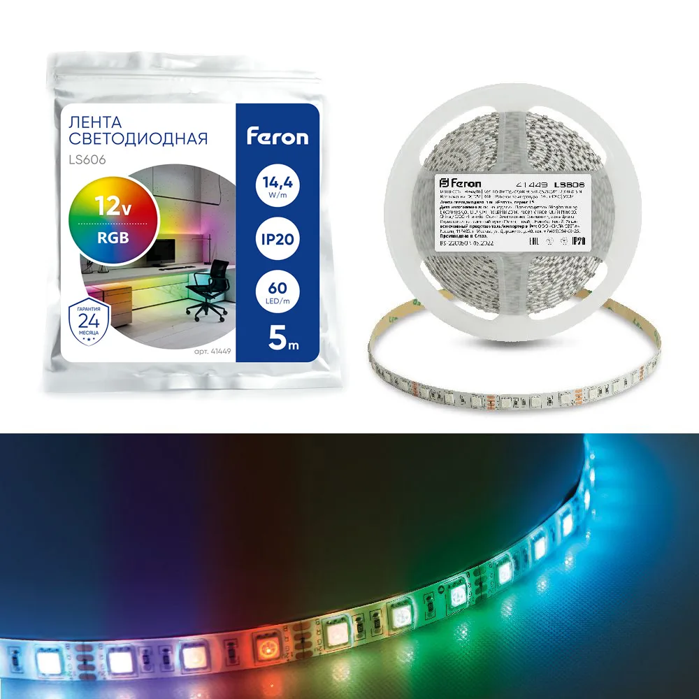 FERON Светодиодная LED лента LS606, 60SMD(5050)/m 14,4W/m 12V 5m RGB Артикул 41449 FERON Светодиодная LED лента LS606, 60SMD(5050)/m 14,4W/m 12V 5m RGB Артикул 41449