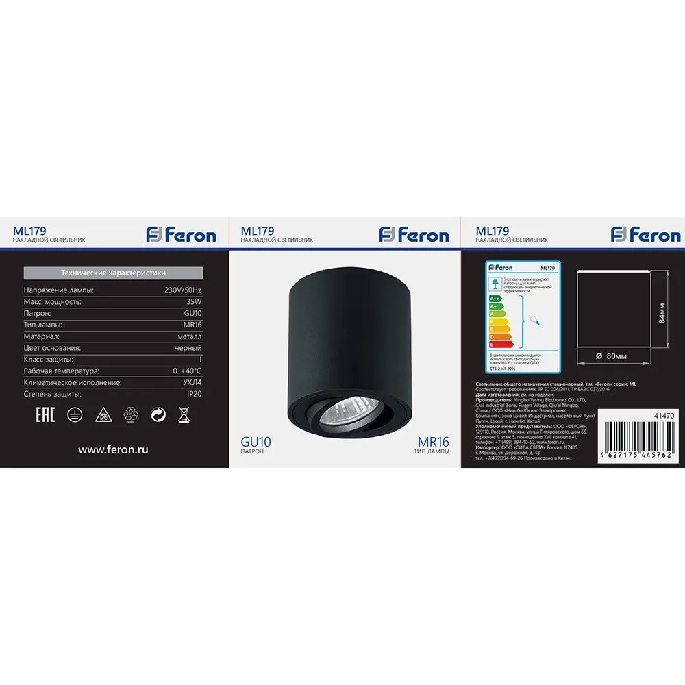 FERON Светильник потолочный ML179 MR16 GU10 35W 230V, черный 41470 FERON Светильник потолочный ML179 MR16 GU10 35W 230V, черный 41470