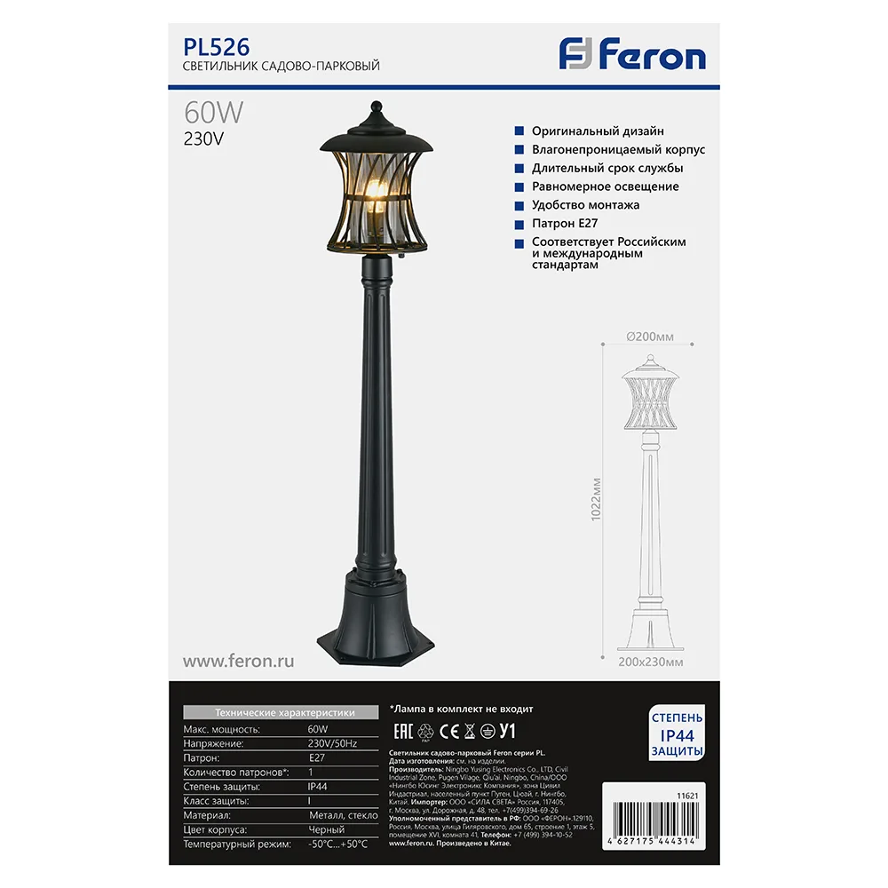 FERON Светильник садово-парковый PL526 столб 60W E27 230V, черный 11621 FERON Светильник садово-парковый PL526 столб 60W E27 230V, черный 11621