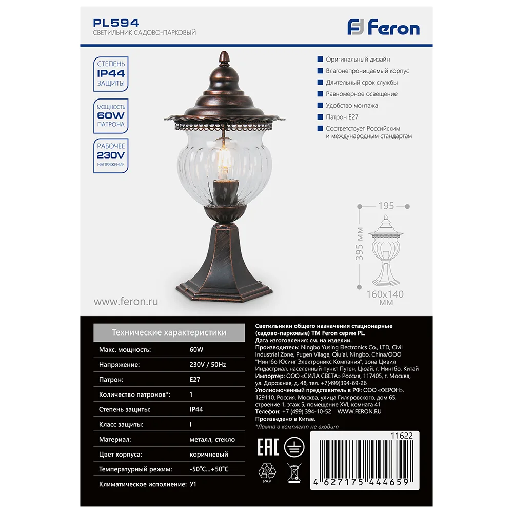 FERON Светильник садово-парковый PL594 на постамент 60W 230V E27, коричневый 11622 FERON Светильник садово-парковый PL594 на постамент 60W 230V E27, коричневый 11622