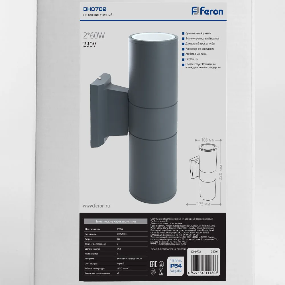FERON Светильник садово-парковый DH0702, на стену вверх/вниз, 18W 2*E27 230V, серый 06295 FERON Светильник садово-парковый DH0702, на стену вверх/вниз, 18W 2*E27 230V, серый 06295