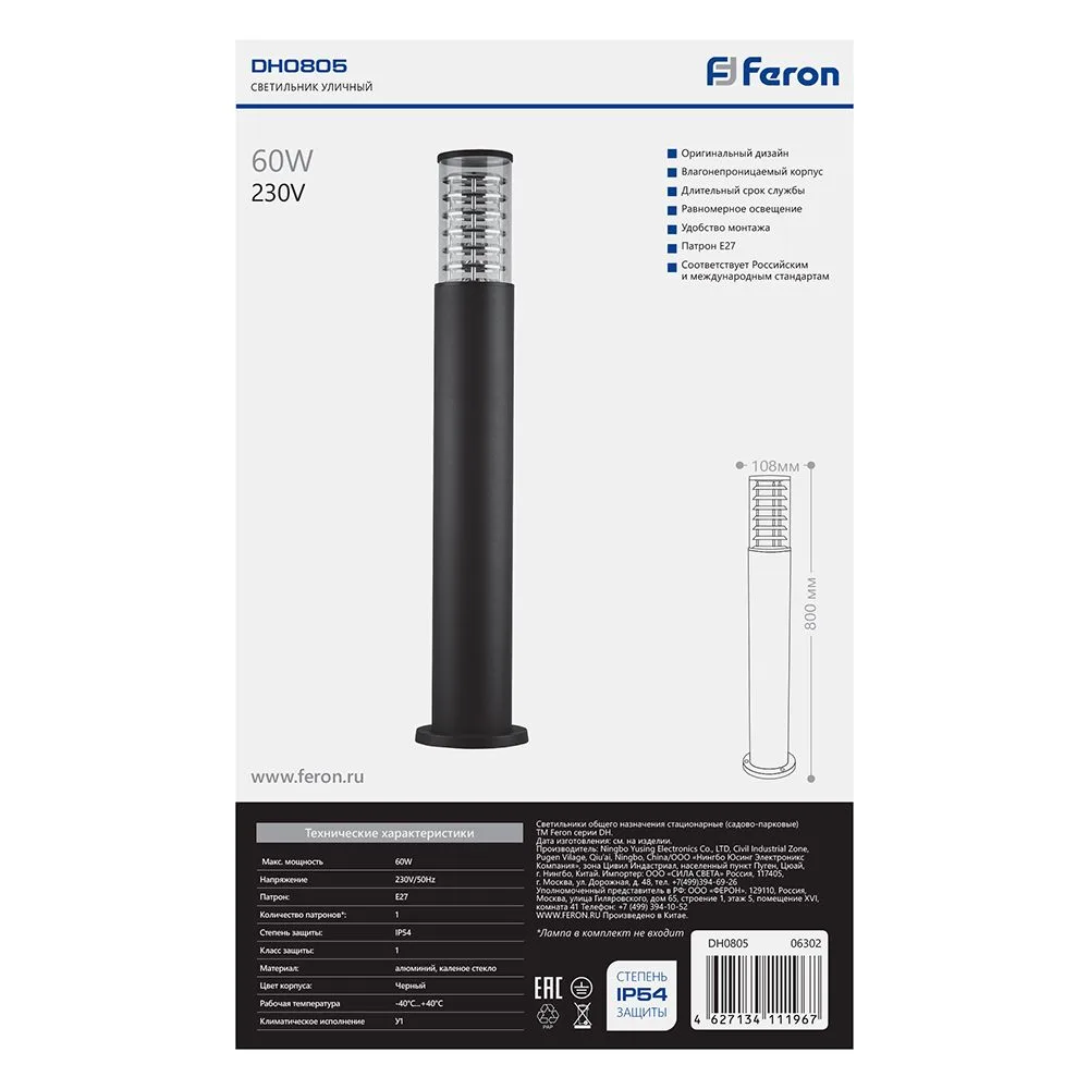 FERON Светильник садово-парковый DH0805, столб, E27 230V, черный 06302 FERON Светильник садово-парковый DH0805, столб, E27 230V, черный 06302