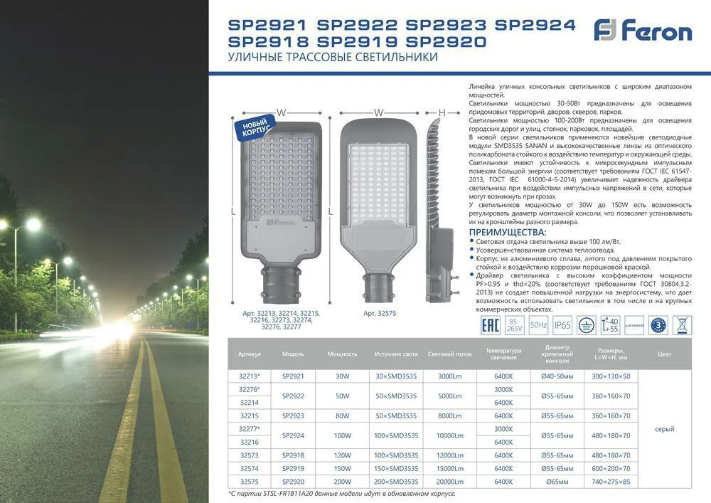 FERON Светодиодный уличный консольный светильник SP2923 80W 6400K AC100-265V, серый 32215 FERON Светодиодный уличный консольный светильник SP2923 80W 6400K AC100-265V, серый 32215